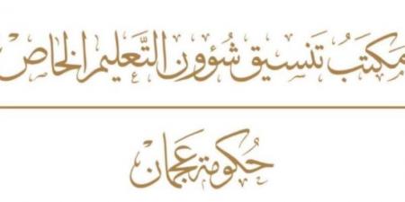 «التعليم الخاص» بعجمان يختتم ورشاً تعزّز التحول الرقمي في المدارس الخاصة - الهلال الإخباري