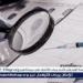 مفاجأة يكشفها تقرير الطب الشرعي في واقعة الاعتداء على طفل شبرا الخيمة - الهلال الإخباري