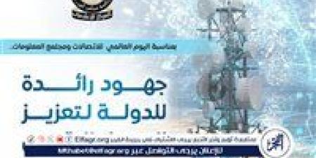 مصر تواصل تقدمها في التحول الرقمي.. إنجازات ملحوظة في البنية التحتية والخدمات الحكومية - الهلال الإخباري
