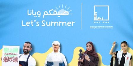 «صيفكم ويانا» عطلة مثمرة بمؤسسات «ربع قرن» في الشارقة - الهلال الإخباري