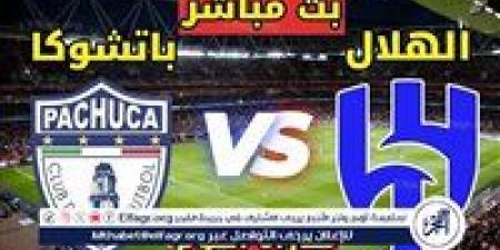 يلا كورة لايف.. مشاهدة مباراة الهلال ضد باتشوكا مباشر دون تقطيع | كأس العالم للأندية 2025 - الهلال الإخباري