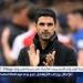 أرتيتا: آرسنال هو الأفضل في دوري الأبطال رغم الإقصاء - الهلال الإخباري