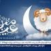 عيد الأضحى 2025.. الاستعدادات تتزايد والتوقعات الفلكية تحدد موعد العيد في مصر والدول العربية - الهلال الإخباري
