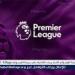 مواعيد مباريات اليوم في الدوري الإنجليزي والقنوات الناقلة - الهلال الإخباري