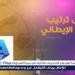 ترتيب الدوري الايطالي 2024-2025 قبل مباريات اليوم الأحد - الهلال الإخباري