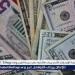 "شبكة تجفيف العملة".. أولى جلسات محاكمة 9 متهمين بينهم كويتي بتهمة ضرب الاقتصاد الوطني - الهلال الإخباري