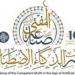 الإفتاء تُنهي استعداداتها لعَقد مؤتمرها العالمي العاشر حول "صناعة المفتي الرشيد في عصر الذكاء الاصطناعي" - الهلال الإخباري