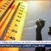 حالة الطقس اليوم الجمعة 15-5-2025 في محافظة قنا - الهلال الإخباري