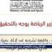 وزير الرياضة يوجه بالتحقيق في واقعة تشجيع غير لائق بمباراة نادي المالية بكفر الزيات - الهلال الإخباري