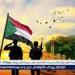 «تغييرات وإلغاء إشراف وتعيين رئيس وزراء».. آخر تطورات الأوضاع في السودان - الهلال الإخباري