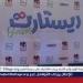 الاستعدادات النهائية للعرض الخاص لـ فيلم "ريستارت" بطولة تامر حسني وهنا الزاهد - الهلال الإخباري