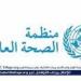 الصحة العالمية تشيد بإطلاق مصر الدلائل الإرشادية للتدخلات الطبية البيطرية - الهلال الإخباري