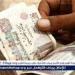 بعد موافقة مجلس النواب نهائيًا على قانون العلاوات والزيادات الجديدة.. التفاصيل الكاملة للزيادات - الهلال الإخباري