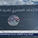 اتحاد الكرة يحدد موعد غلق فترة القيد الأولية ويكشف أبرز ملامح اللائحة الجديدة - الهلال الإخباري