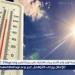 استمرار الأجواء الحارة والرطبة.. الأرصاد تحذر من طقس اليوم والشبورة صباحًا - الهلال الإخباري