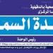 إنقاذ مصاب من موت محقق بعد تعرضه للدغة أفعى سامة بمستشفى أجا المركزي - الهلال الإخباري