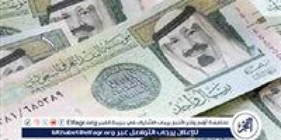 استقرار نسبي.. سعر الريال السعودي أمام الجنيه المصري بتعاملات اليوم 9/5/2025 بالبنوك - الهلال الإخباري