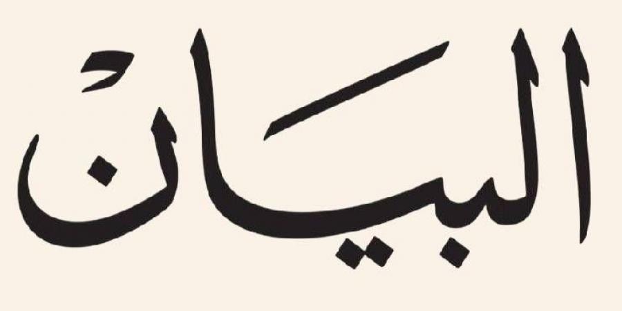 «الخليج» تهنئ «البيان» بذكرى تأسيسها الـ45 - الهلال الإخباري