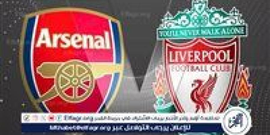 يلا شوت ليفربول LIVE.. مشاهدة مباراة ليفربول وآرسنال بث مباشر جودة عالية اليوم في الدوري الإنجليزي الممتاز - الهلال الإخباري