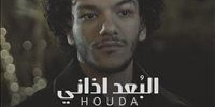 خاص| سلطان الشن يكشف عن موعد طرح أغنية حودة بندق "البعد اذاني" - الهلال الإخباري
