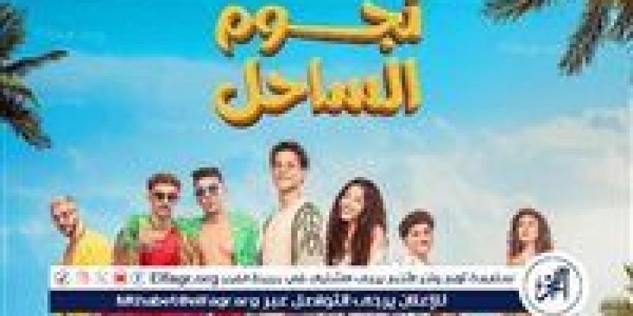 تعرف على إيرادات أمس لفيلم "نجوم الساحل" - الهلال الإخباري