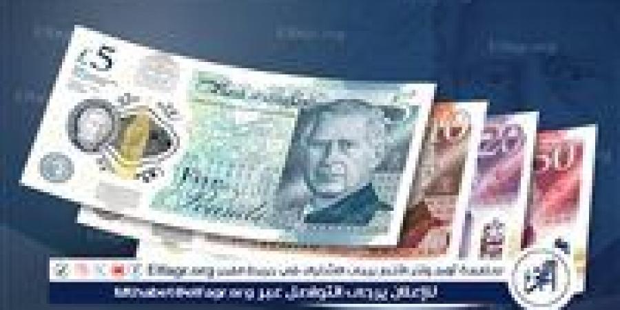 سعر الجنيه الإسترليني في البنوك اليوم الإثنين 19 مايو 2025 - الهلال الإخباري