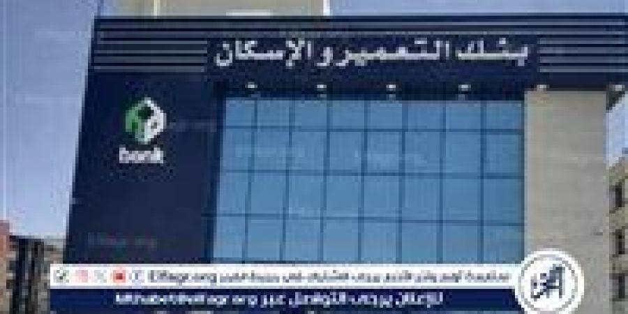 قفزة أرباح تاريخية لبنك التعمير والإسكان تؤكد نجاح استراتيجيته 2025-2030 - الهلال الإخباري