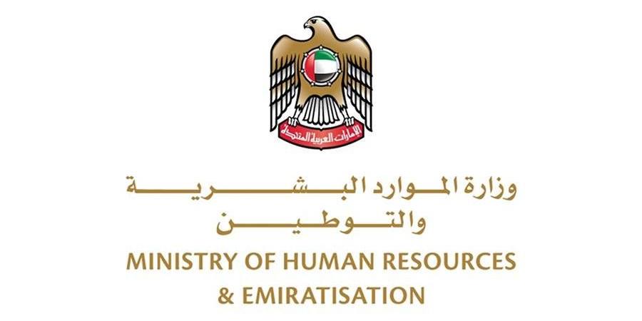 4 شروط لاحتساب نسب التوطين بالقطاع الخاص - الهلال الإخباري