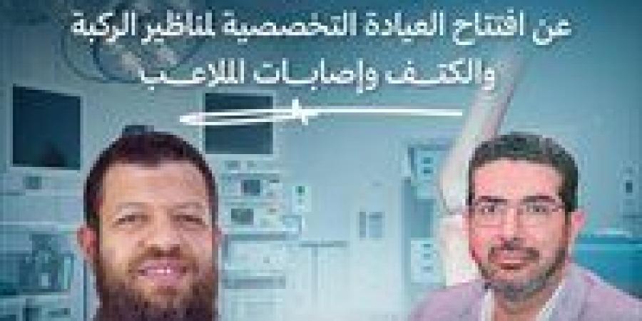 افتتاح عيادة متخصصة لجراحات مناظير الركبة والكتف بمستشفى طنطا العام - الهلال الإخباري