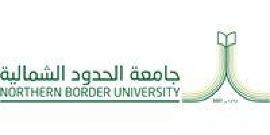 جامعة الحدود الشمالية تعلن نتائج القبول في برامج الماجستير هذا العام - الهلال الإخباري