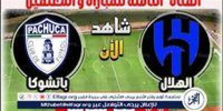 مجانا ودون اشتراك.. شاهد مباراة الهلال وباتشوكا اليوم دون تقطيع بث مباشر - كأس العالم للأندية 2025 - الهلال الإخباري
