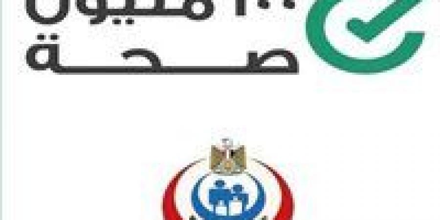 “الرعاية الصحية”: المبادرات الرئاسية قفزة في المنظومة الصحية - الهلال الإخباري
